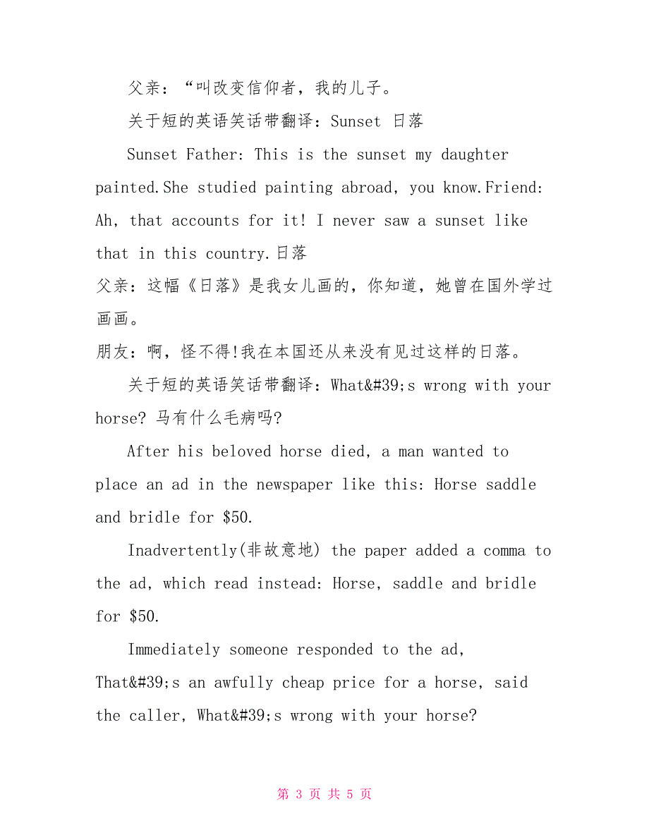 英语小笑话带翻译简短关于短的英语笑话带翻译_第3页