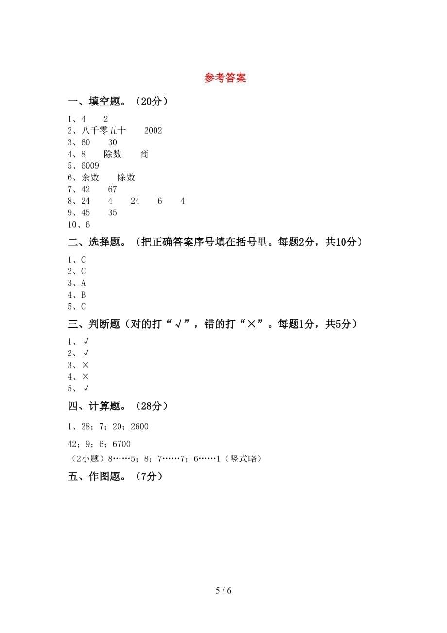 2021年北师大版二年级数学上册第二次月考考试题（真题）_第5页