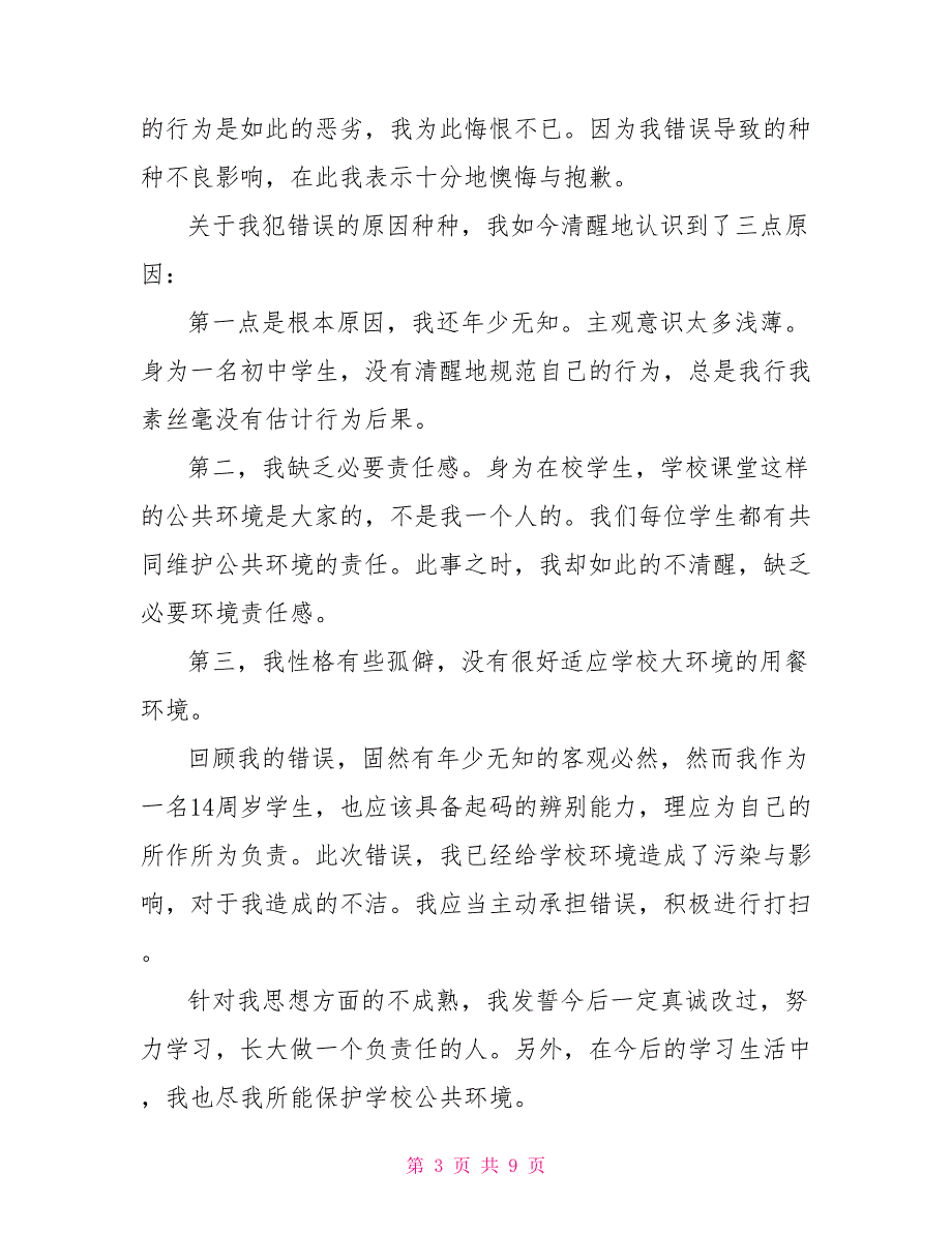 违反纪律检讨书600字2021-检讨600字违法纪律_第3页