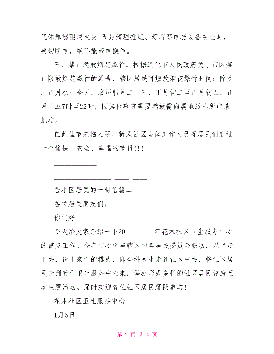 致小区居民的一封信 告小区居民的一封信_第2页