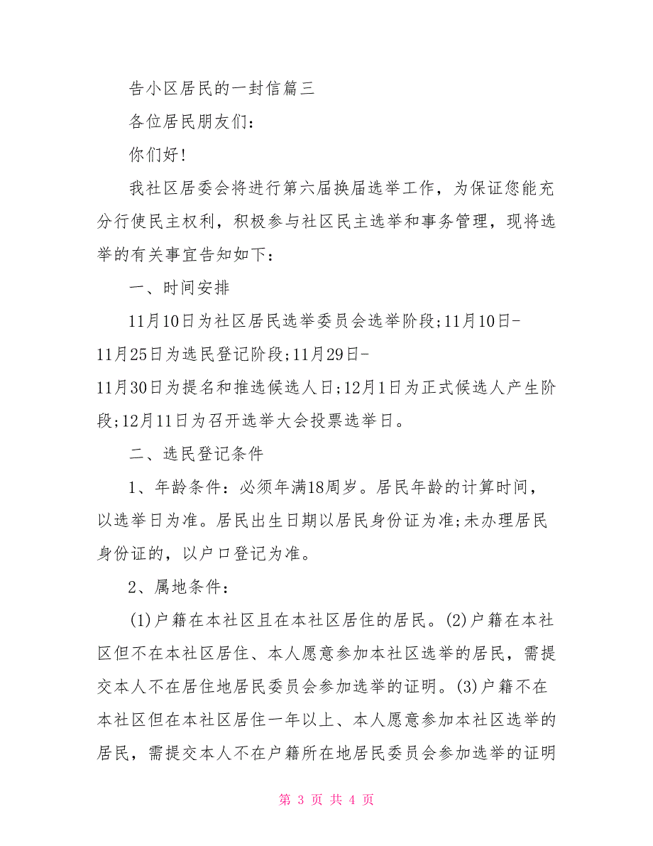 致小区居民的一封信 告小区居民的一封信_第3页