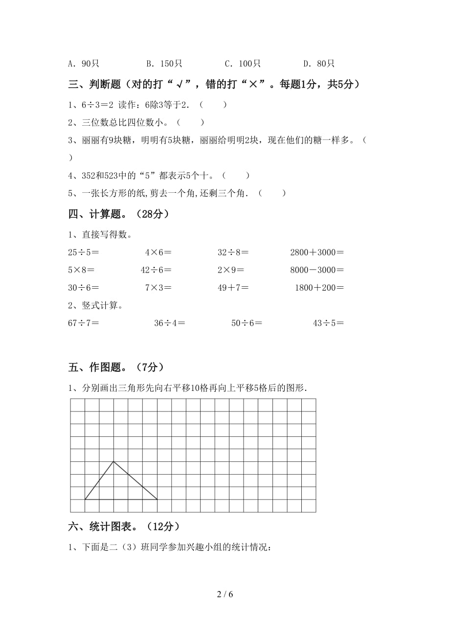 人教版二年级数学上册期中试卷及答案【完美版】_第2页