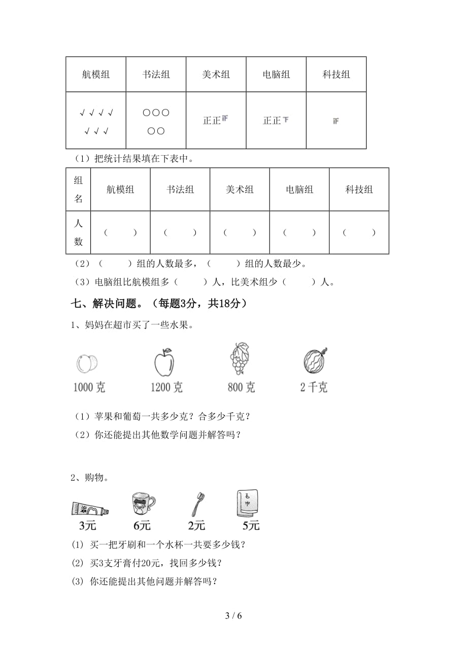 人教版二年级数学上册期中试卷及答案【完美版】_第3页