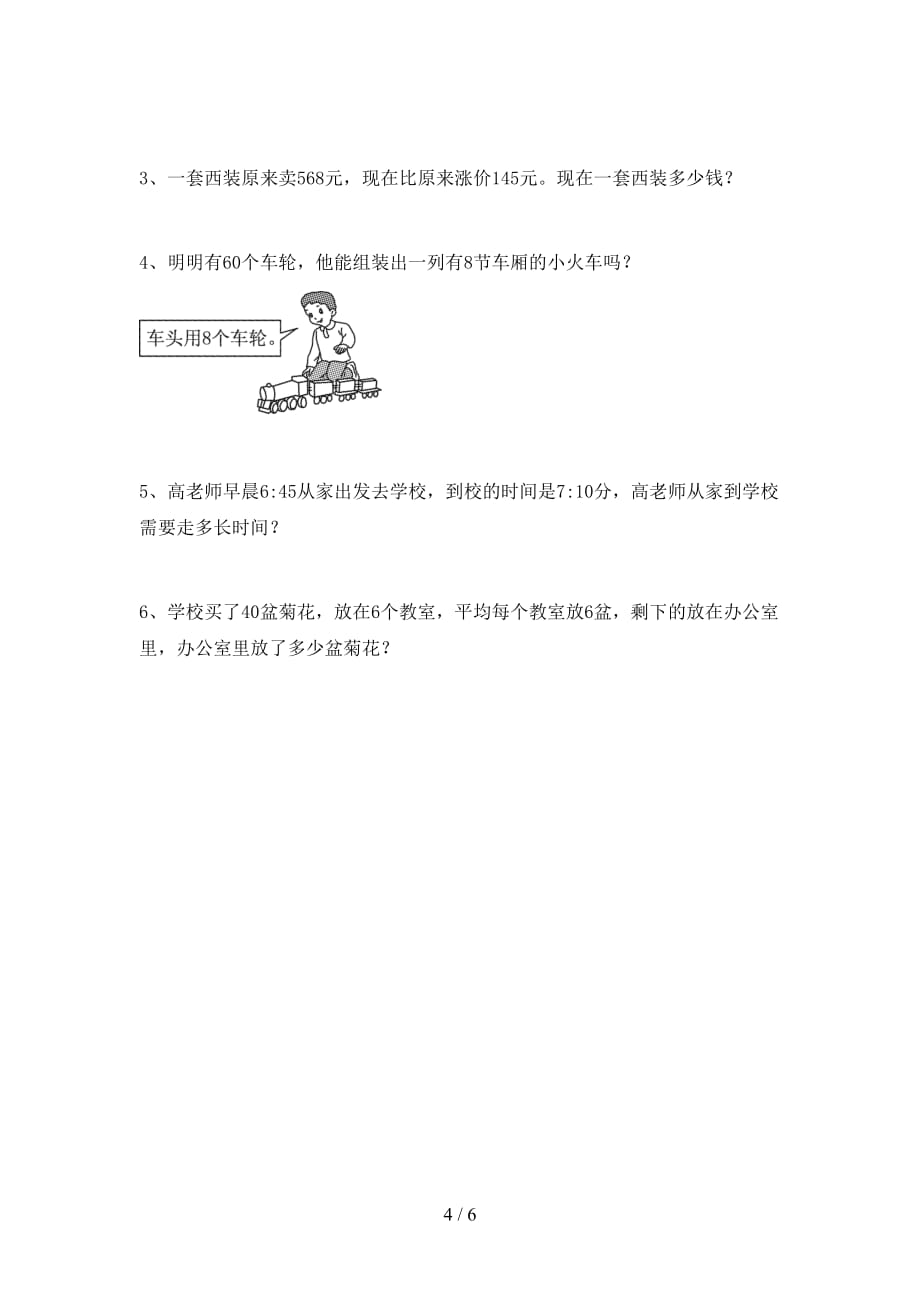 人教版二年级数学上册期中试卷及答案【完美版】_第4页