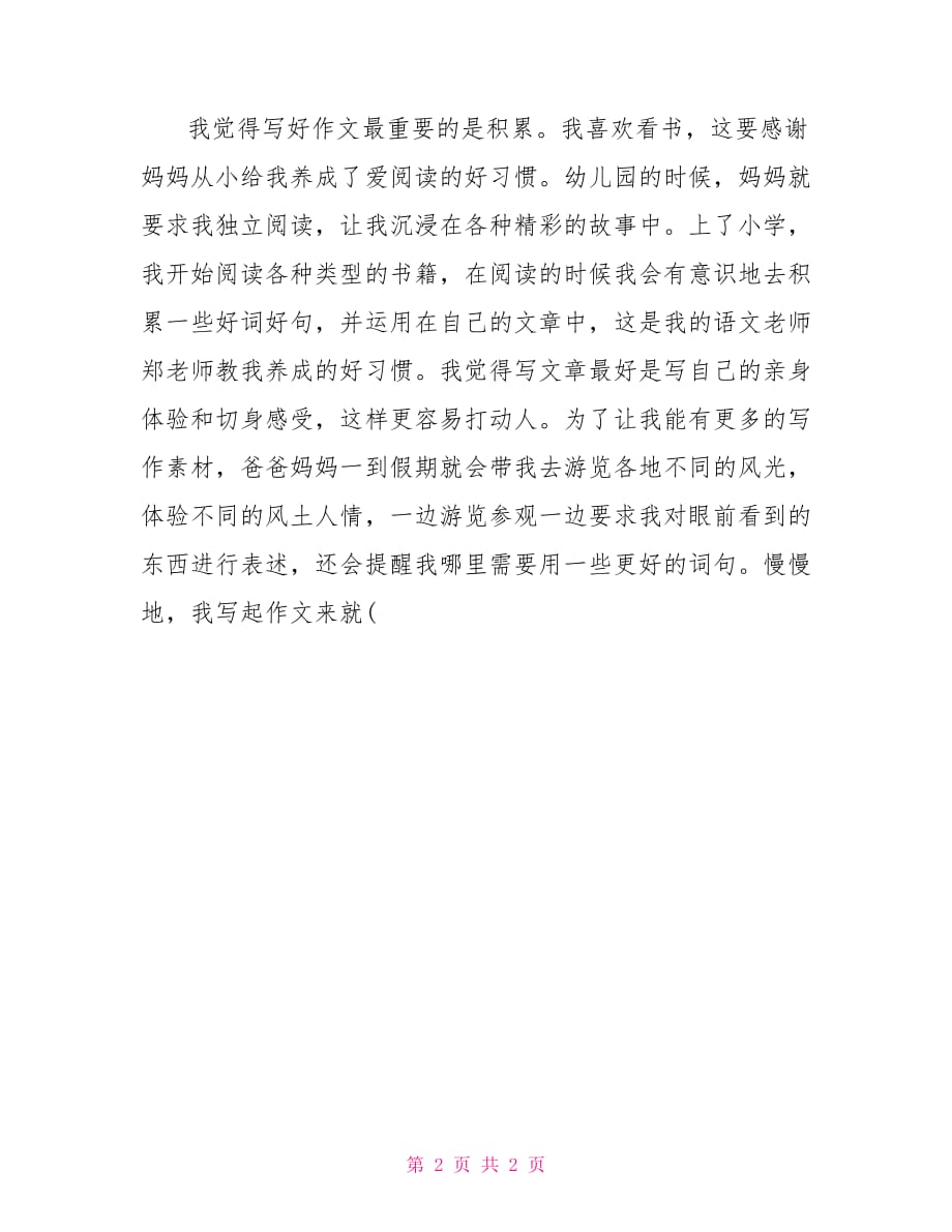 读书写作乐淘淘_第2页