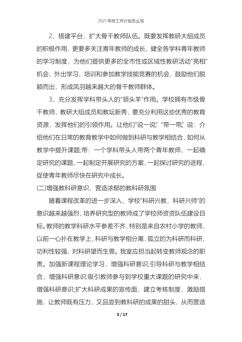 2021年终工作计划怎么写_第3页