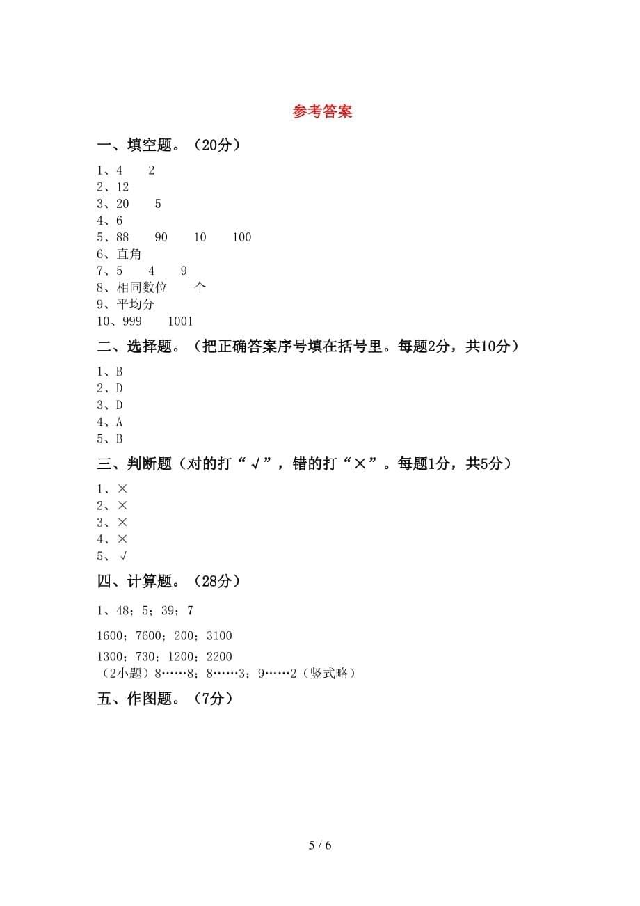 2021年北师大版二年级数学上册期末考试题带答案_第5页