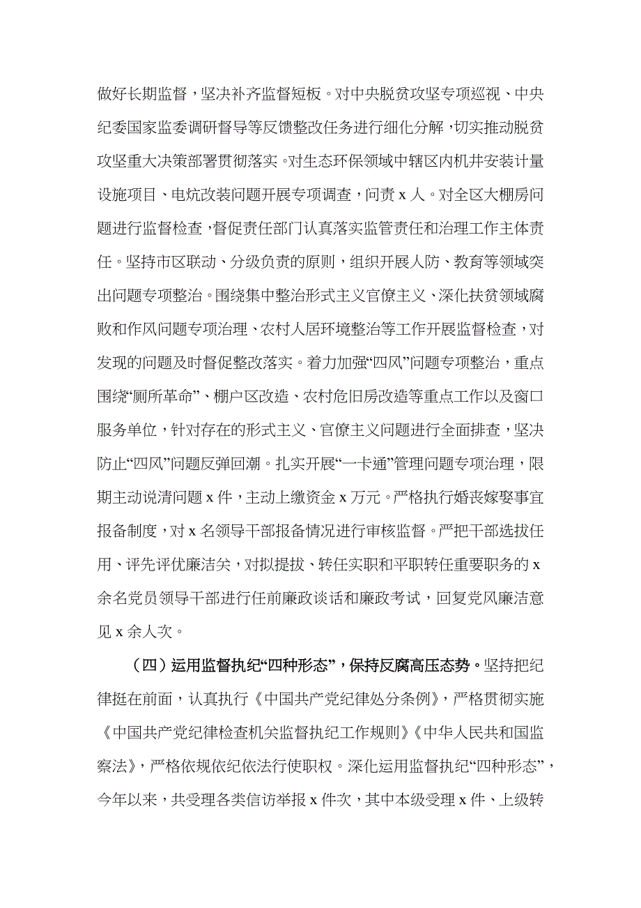 【纪检监察半年总结】区纪委监委2020年上半年工作总结及下半年工作计划（通用）_第3页