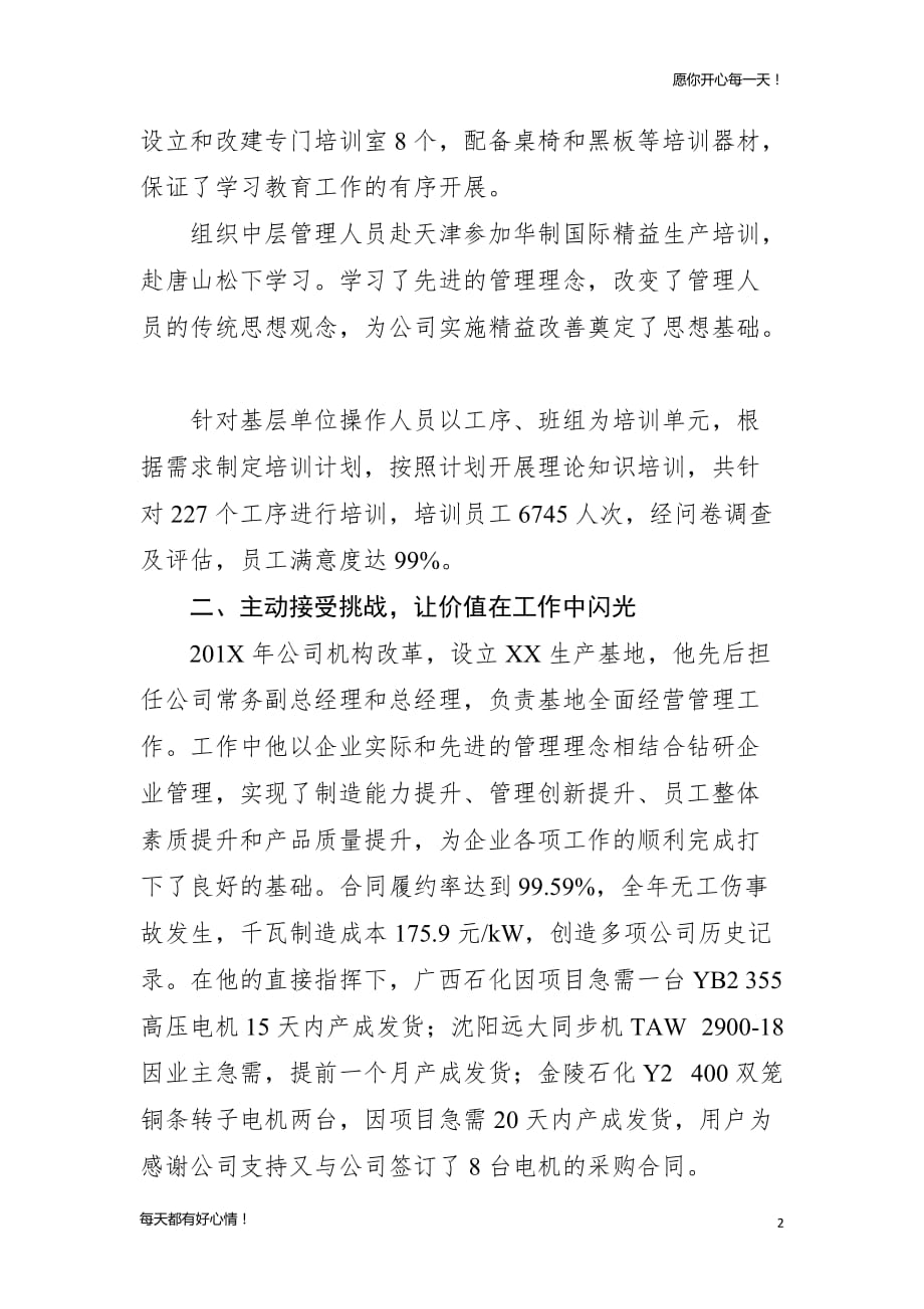 党建主题优秀共产党员先进事迹材料（非公企业党员版）_第2页