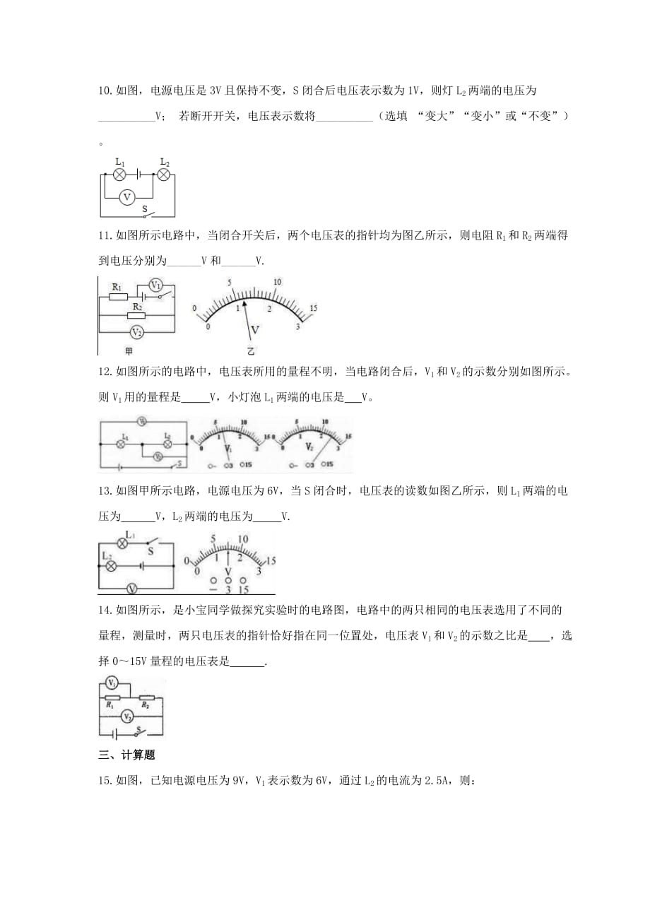 2021年人教版物理九年级全册16.2《串、并联电路电压的规律》课时练习（含答案）_第3页