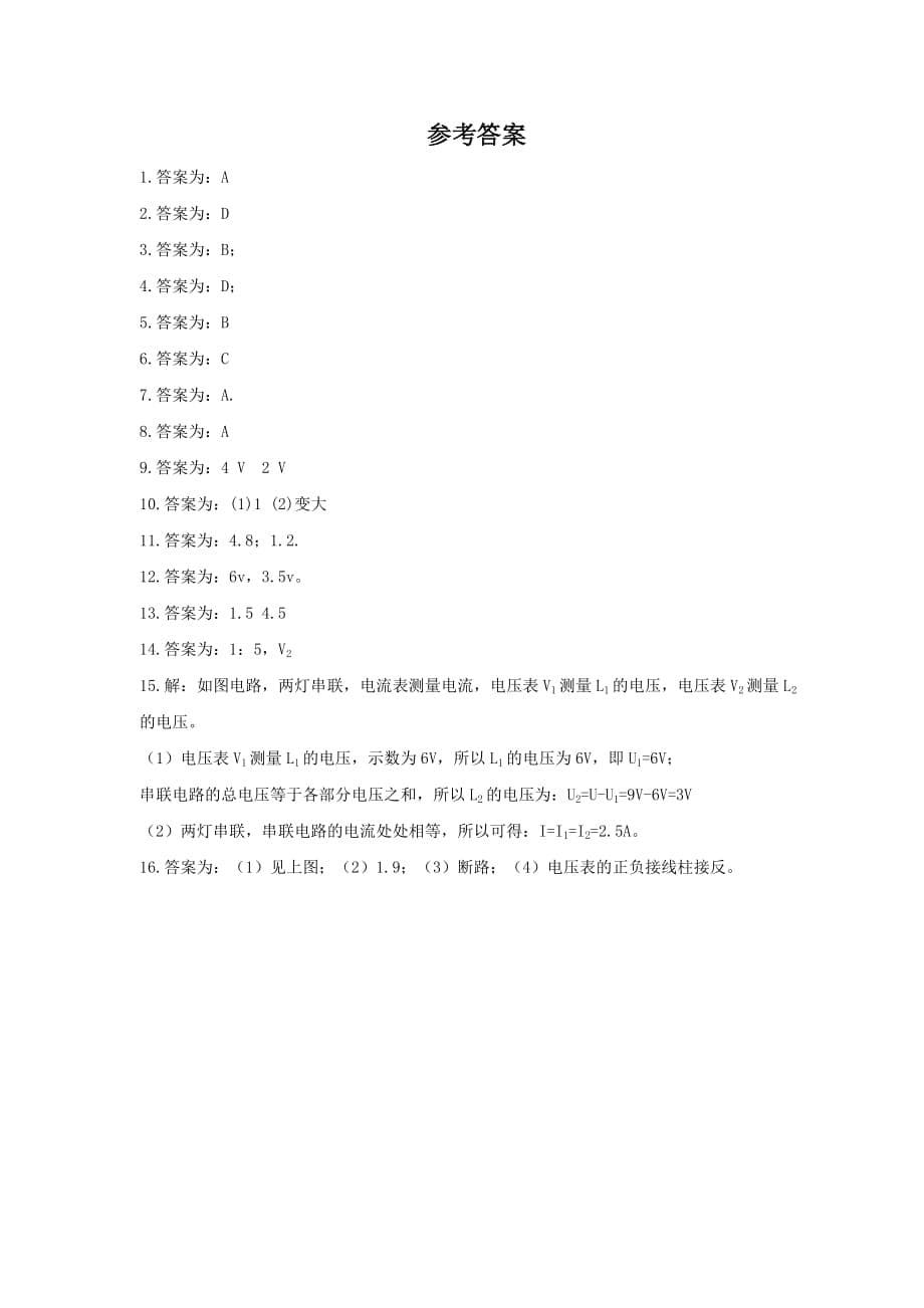 2021年人教版物理九年级全册16.2《串、并联电路电压的规律》课时练习（含答案）_第5页