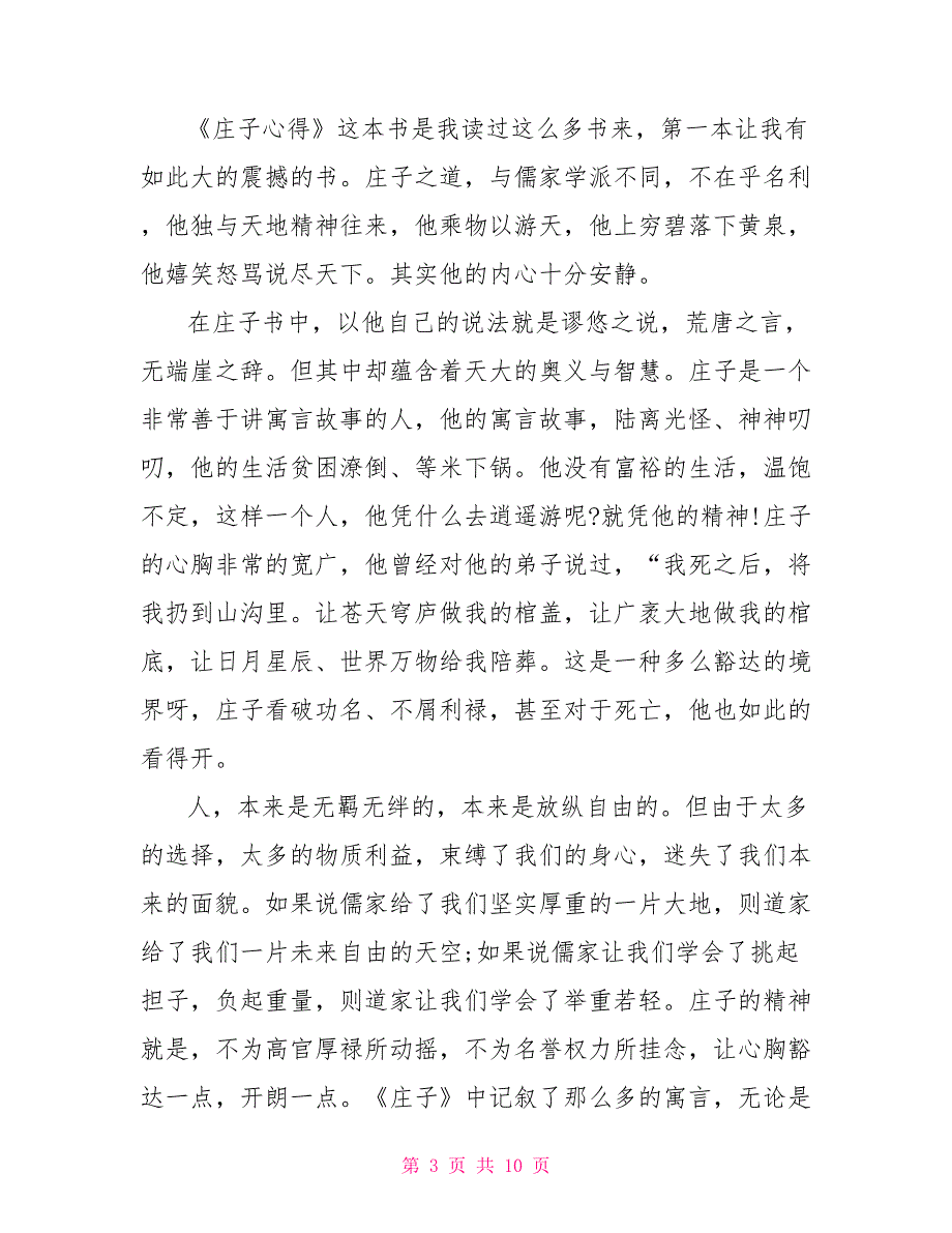 读庄子诗集有感500字-庄子读后感1500字_第3页