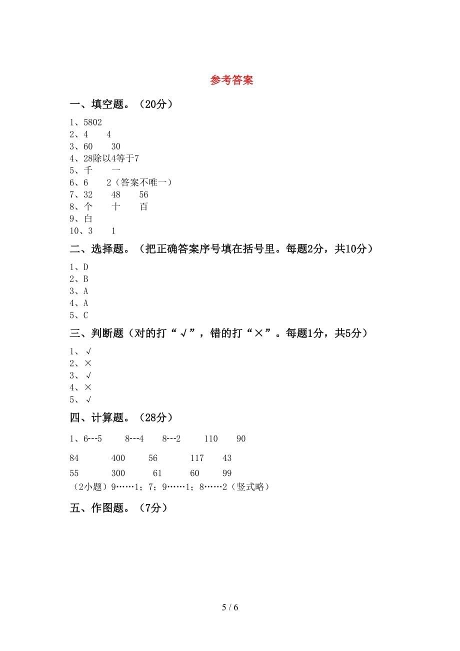 2021年北京版二年级数学上册第二次月考考试（完美版）_第5页