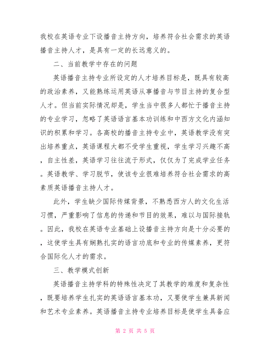 英语播音主持专业教学创新研究_第2页