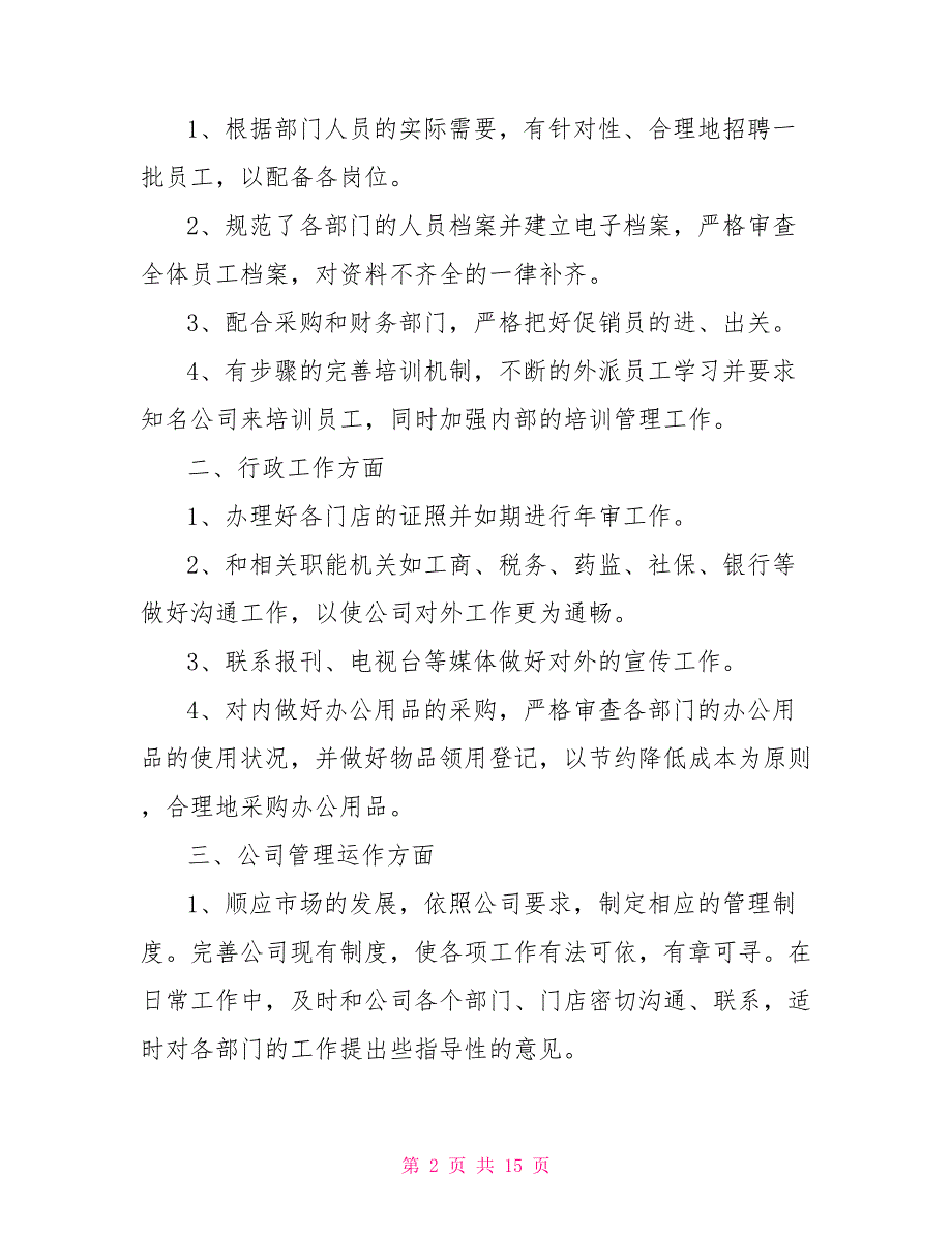 行政文员年度工作总结 行政文员年度工作总结2021文档_第2页