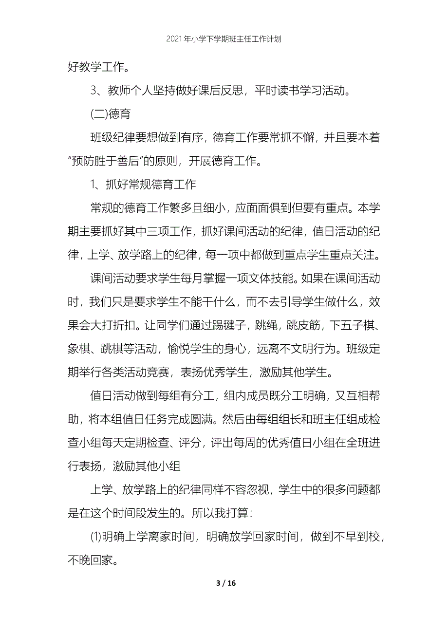 2021年小学下学期班主任工作计划_1_第3页