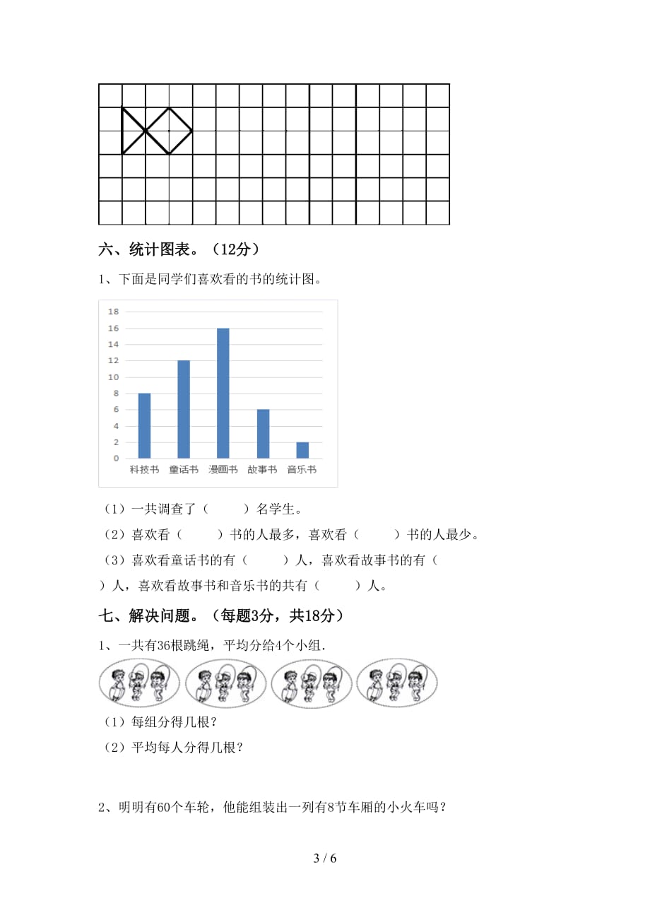 2021年北师大版二年级数学(上册)期中试卷（附参考答案）_第3页