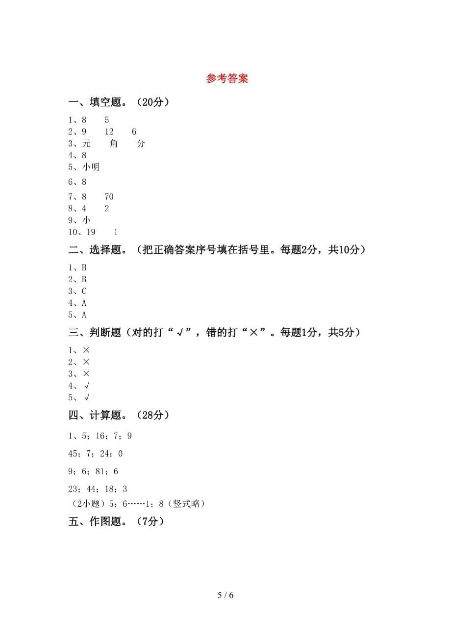 2021年北师大版二年级数学(上册)期中试卷（附参考答案）_第5页