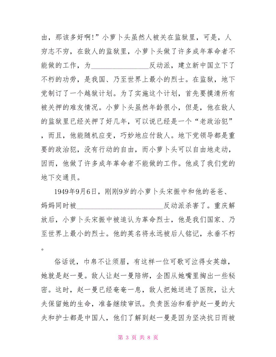 纪念建军节作文 中巴经济走廊作文_第3页