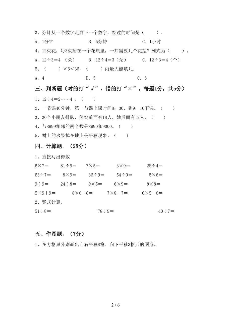 人教版二年级数学上册期中试卷（完美版）_第2页