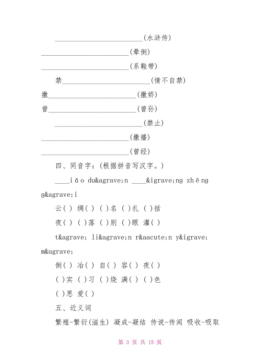 语文三年级下册第六单元知识点 三年级下册数学知识点_第3页