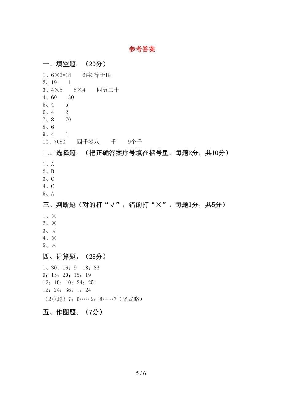 2021年北师大版二年级数学上册期末考试卷（汇总）_第5页