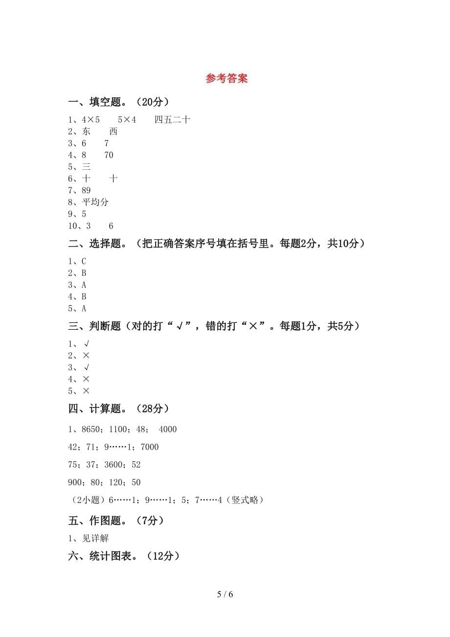 2021年北师大版二年级数学(上册)期末标准测试卷及答案_第5页