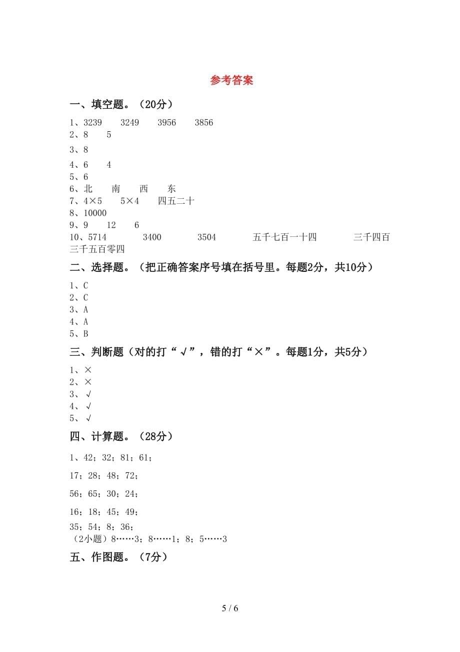 2021年北师大版二年级数学(上册)第一次月考试题及答案_第5页