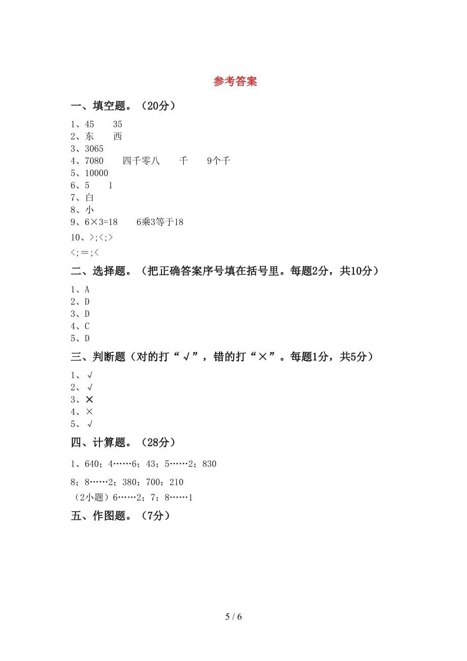 2021年北京版二年级数学上册第二次月考考试（最新）_第5页