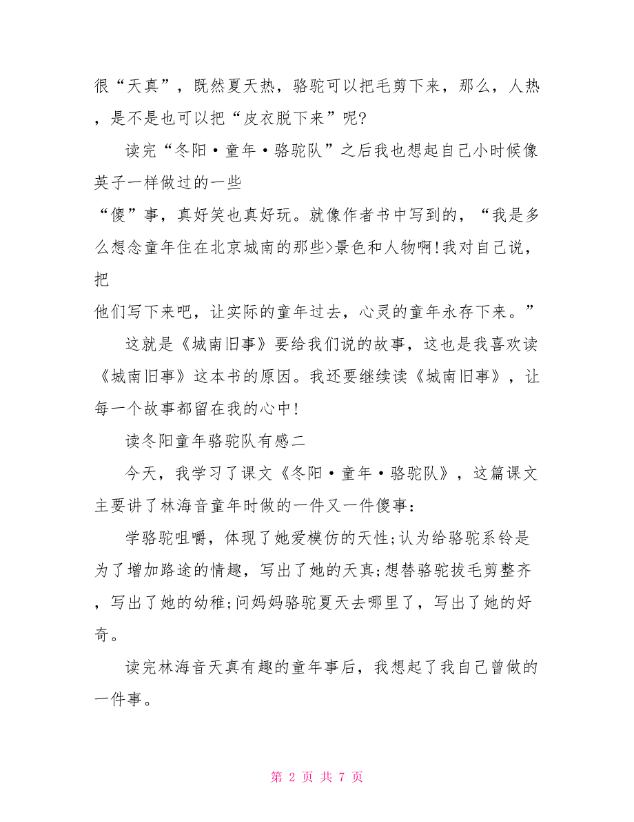 读冬阳童年骆驼队有感700字五篇读童年骆驼对有感_第2页