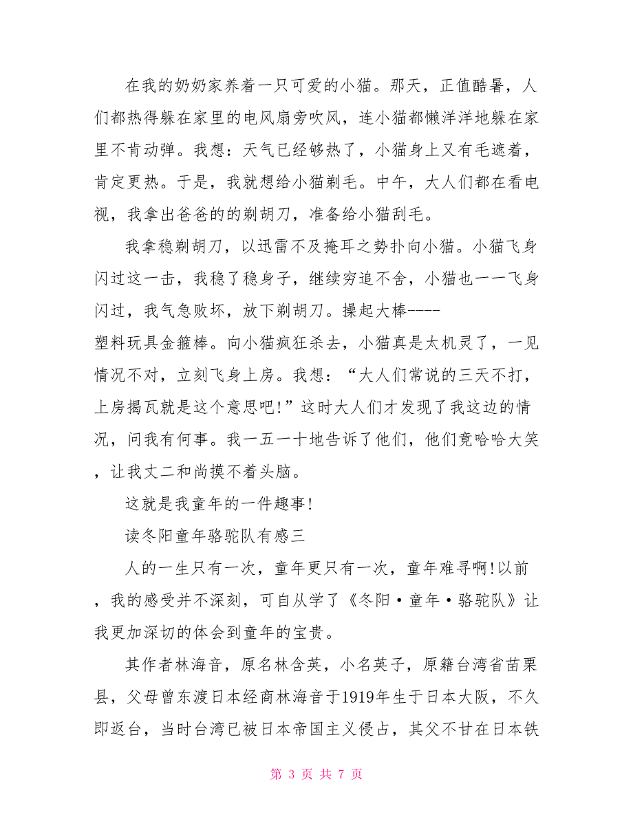 读冬阳童年骆驼队有感700字五篇读童年骆驼对有感_第3页