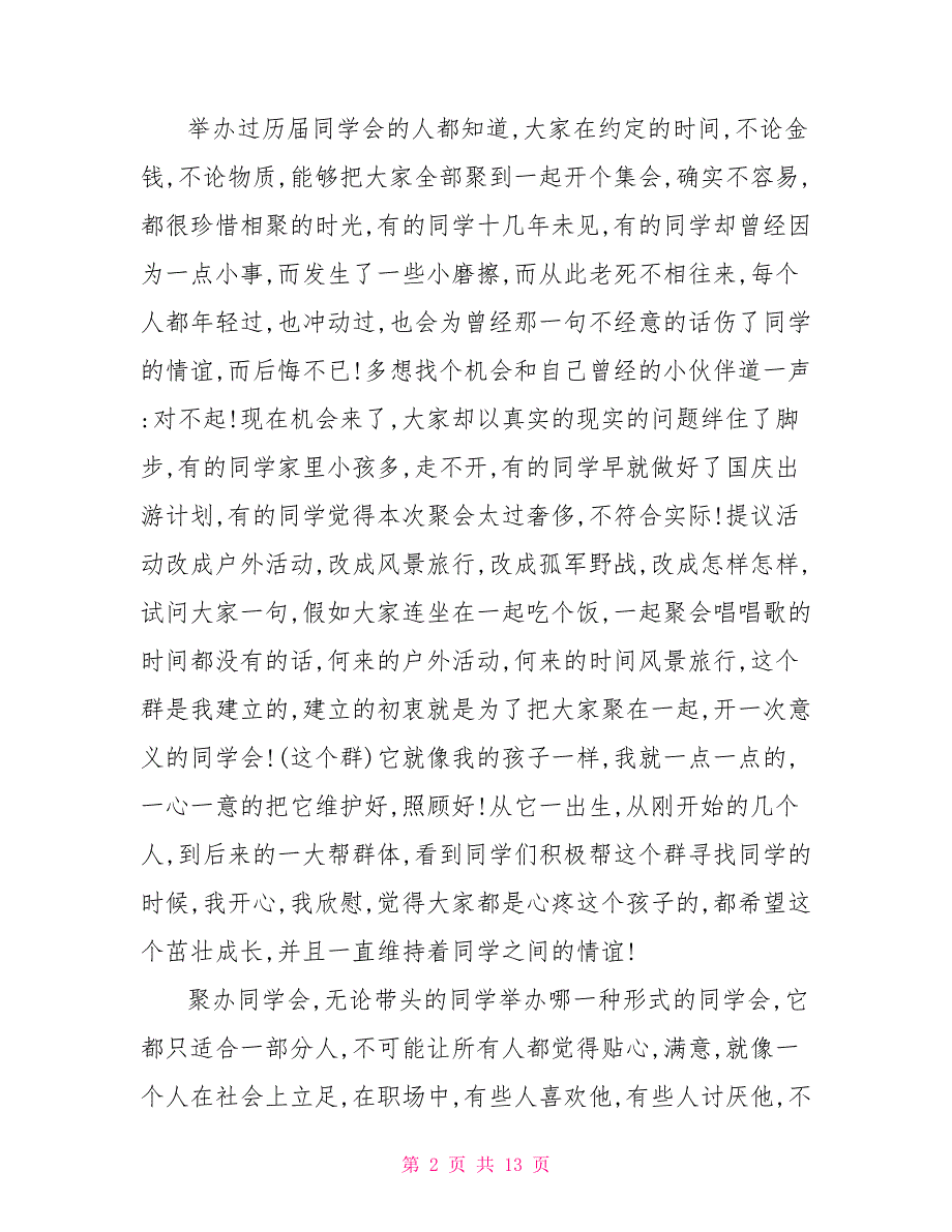 致全班同学的一封信写给全班同学的一封信_第2页