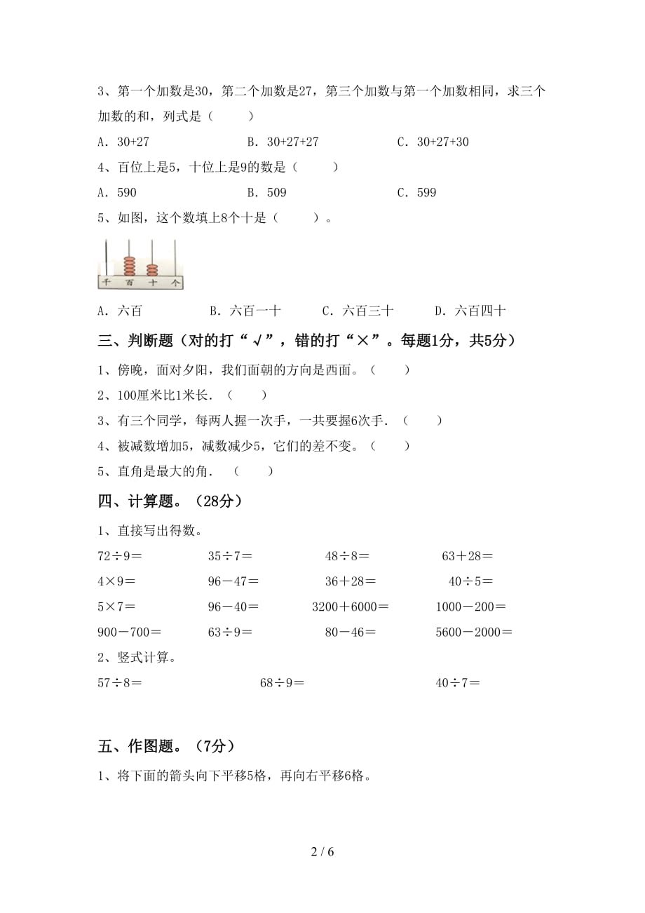 2021年北师大版二年级数学上册期中模拟考试附答案_第2页