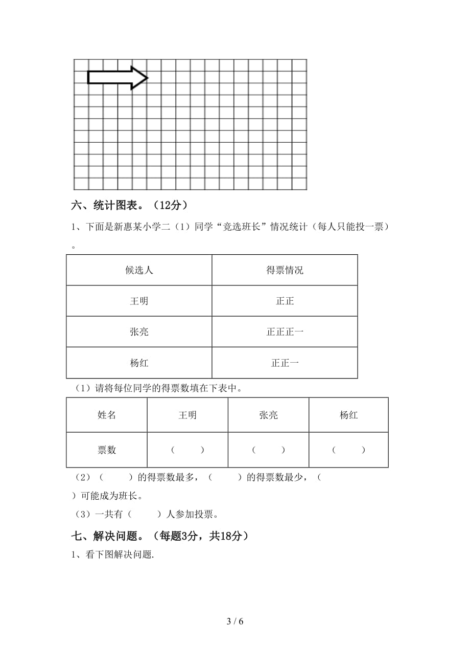 2021年北师大版二年级数学上册期中模拟考试附答案_第3页