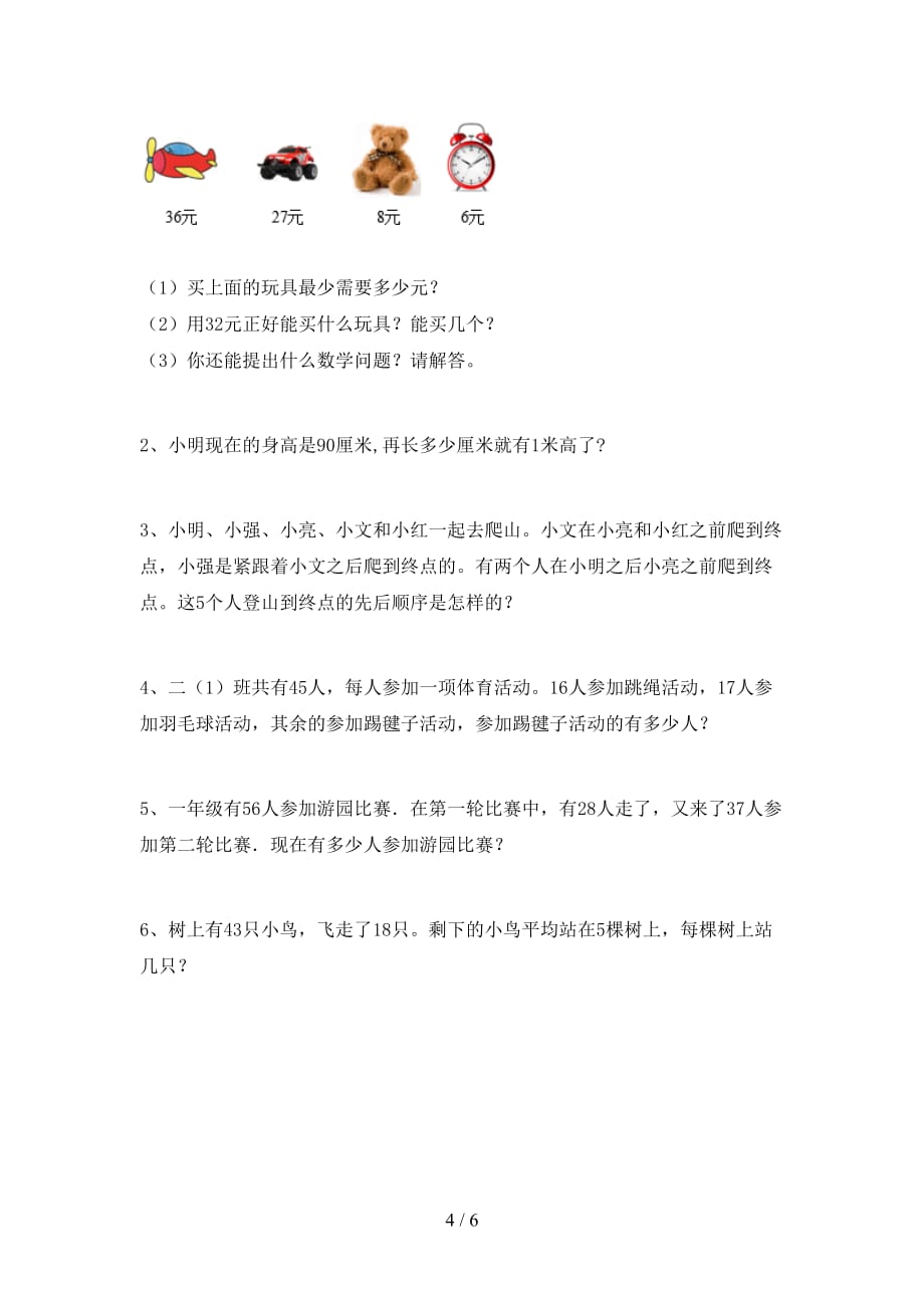 2021年北师大版二年级数学上册期中模拟考试附答案_第4页