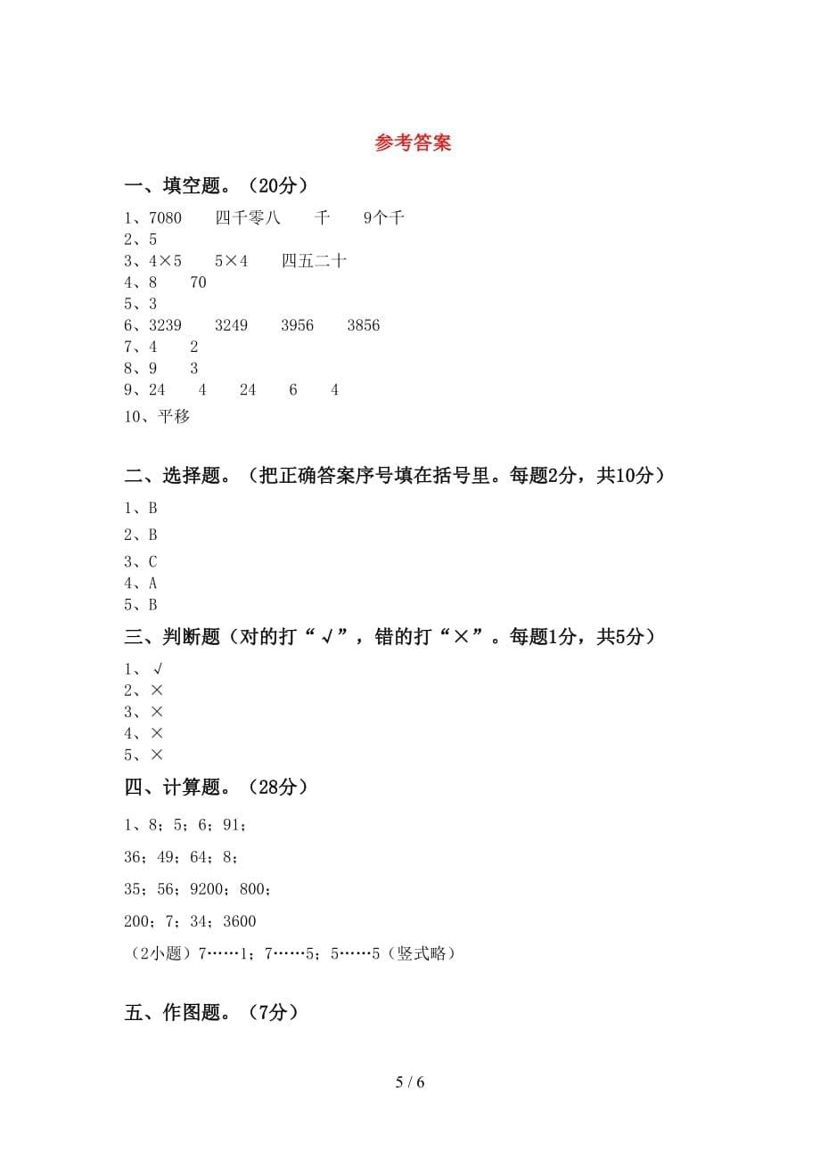 2021年北师大版二年级数学上册期中模拟考试附答案_第5页