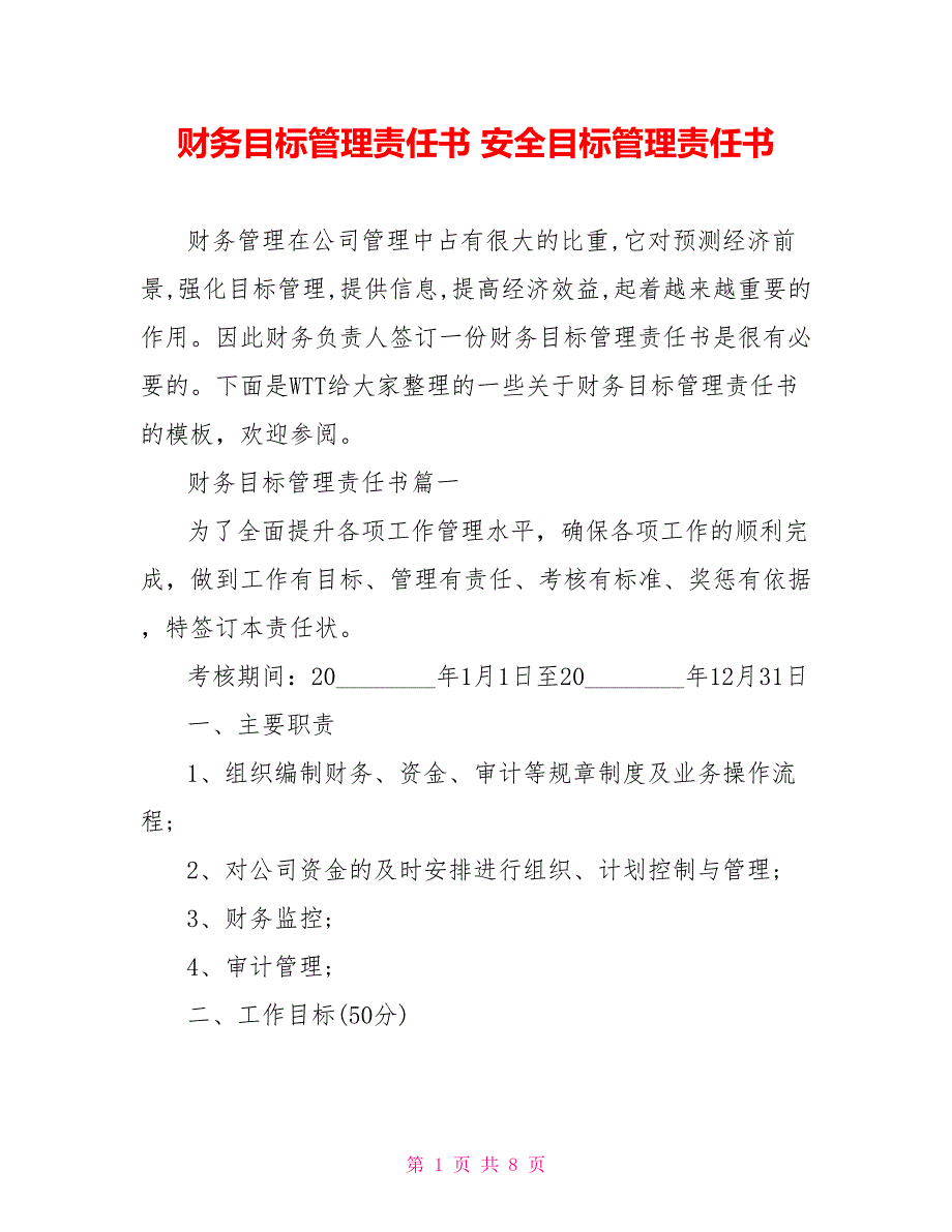 财务目标管理责任书 安全目标管理责任书_第1页