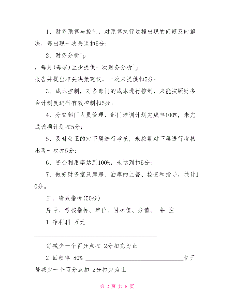 财务目标管理责任书 安全目标管理责任书_第2页