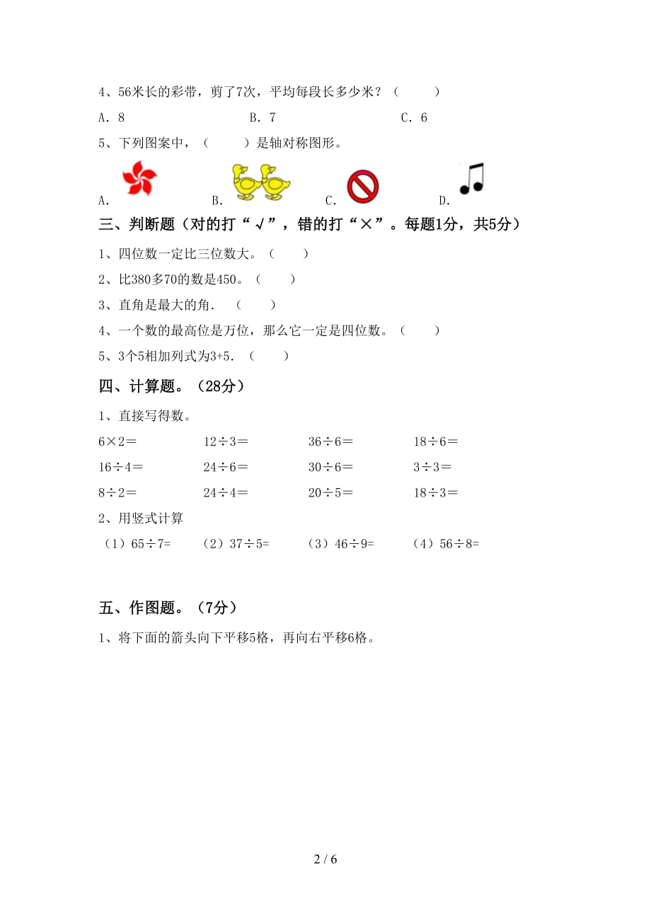 人教版二年级数学(上册)期末试卷及答案（完美版）_第2页