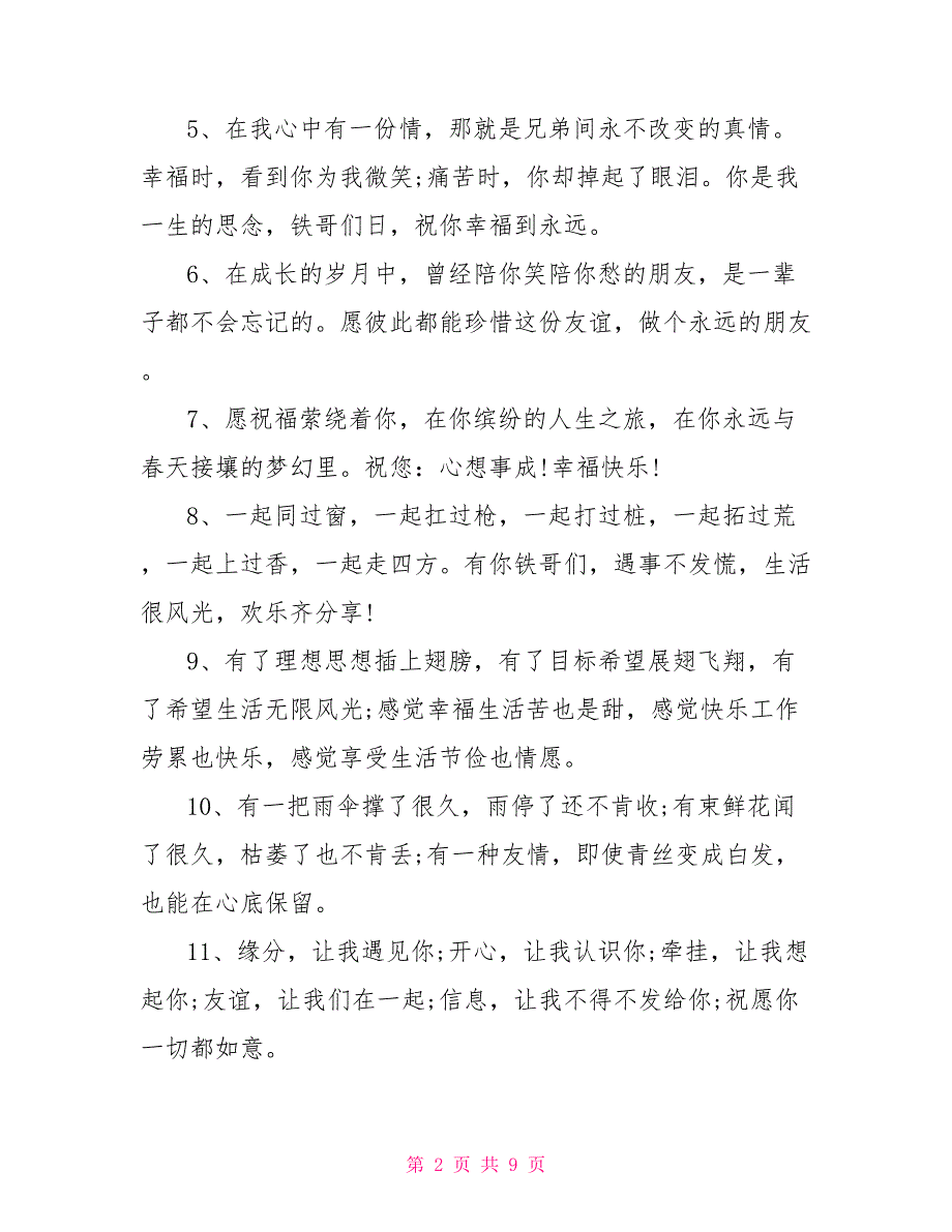 给初中同学的留言板留言给同学留言板留言大全_第2页