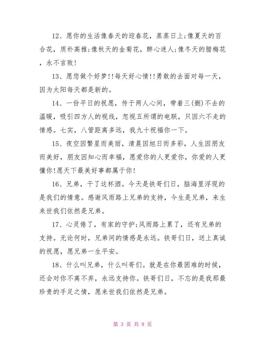 给初中同学的留言板留言给同学留言板留言大全_第3页