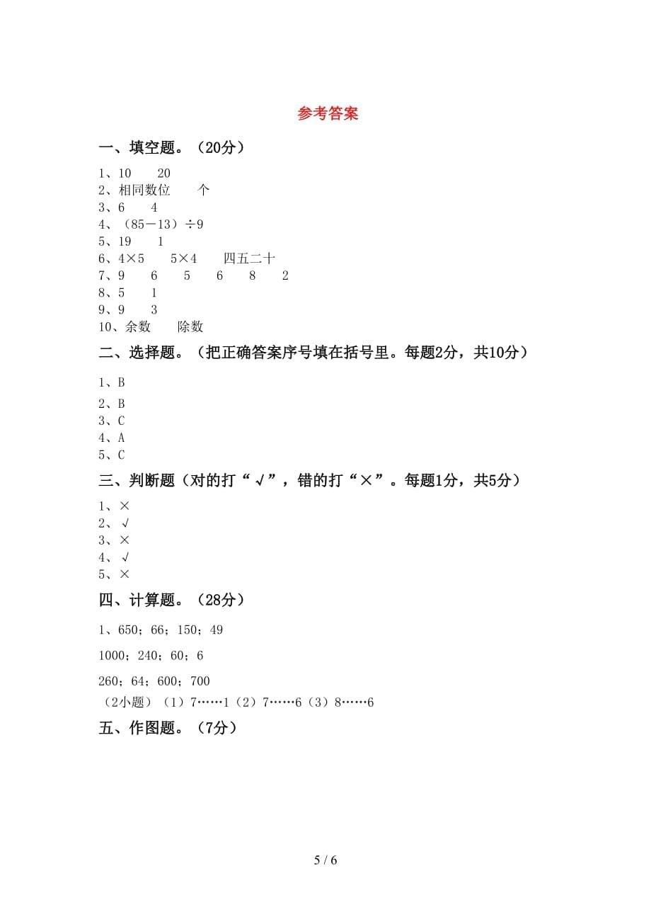 2021年北京版二年级数学上册第一次月考考试题及答案【下载】_第5页