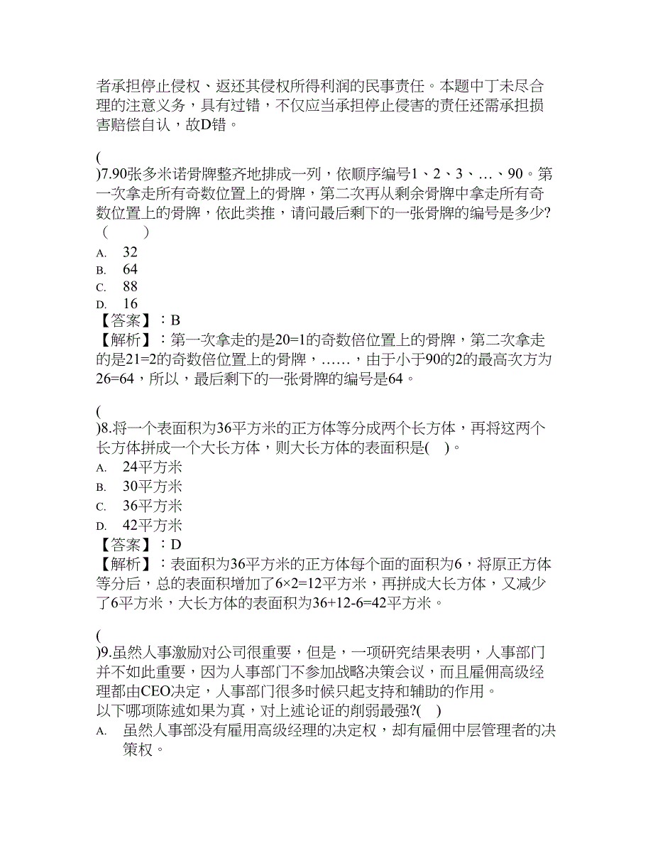 2021年云南省楚雄公务员考试【公务员考试真题】同步测试卷_第4页