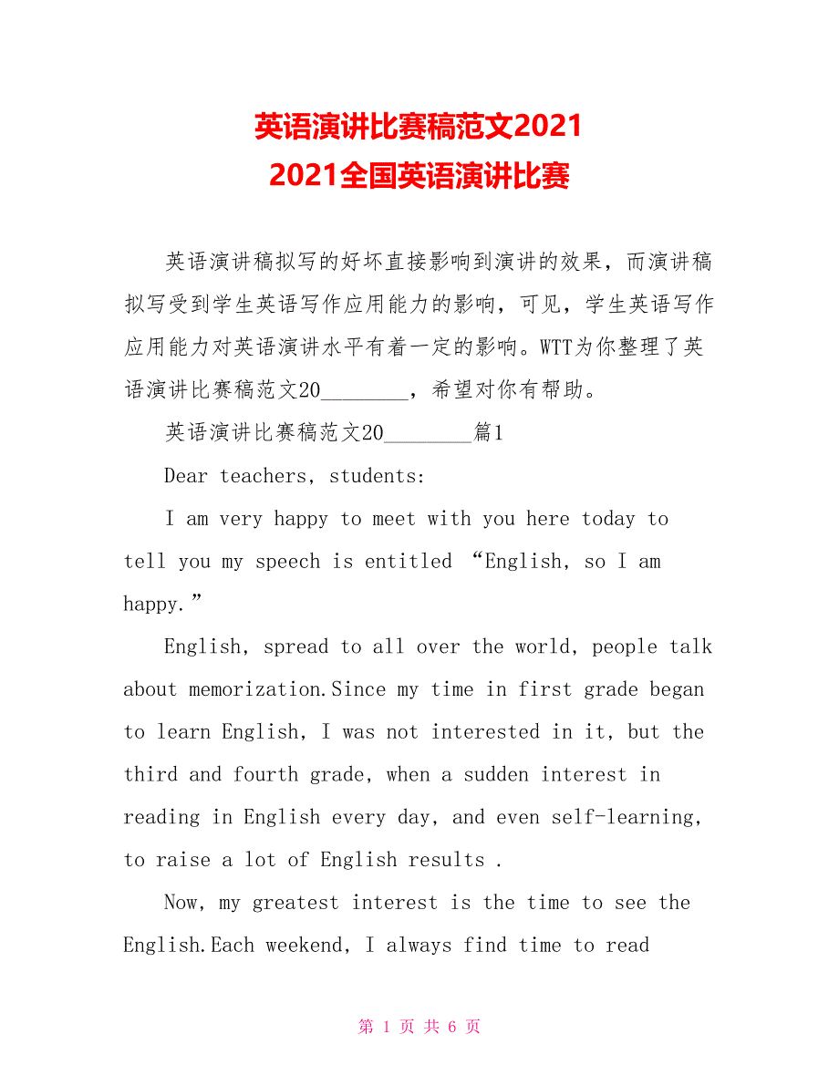 英语演讲比赛稿范文2021 2021全国英语演讲比赛_第1页