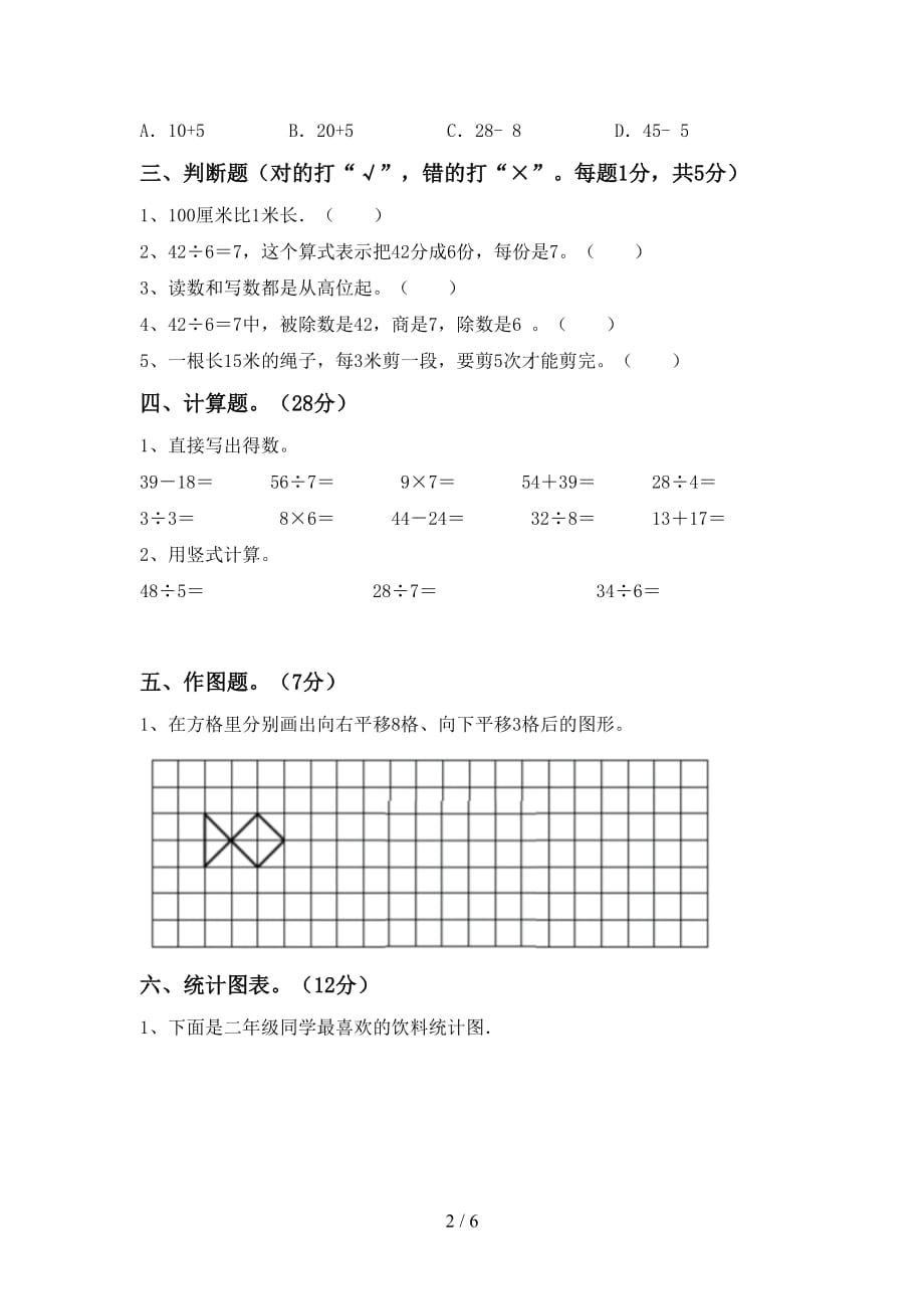 2021年北师大版二年级数学(上册)期末试卷及答案（最新）_第2页