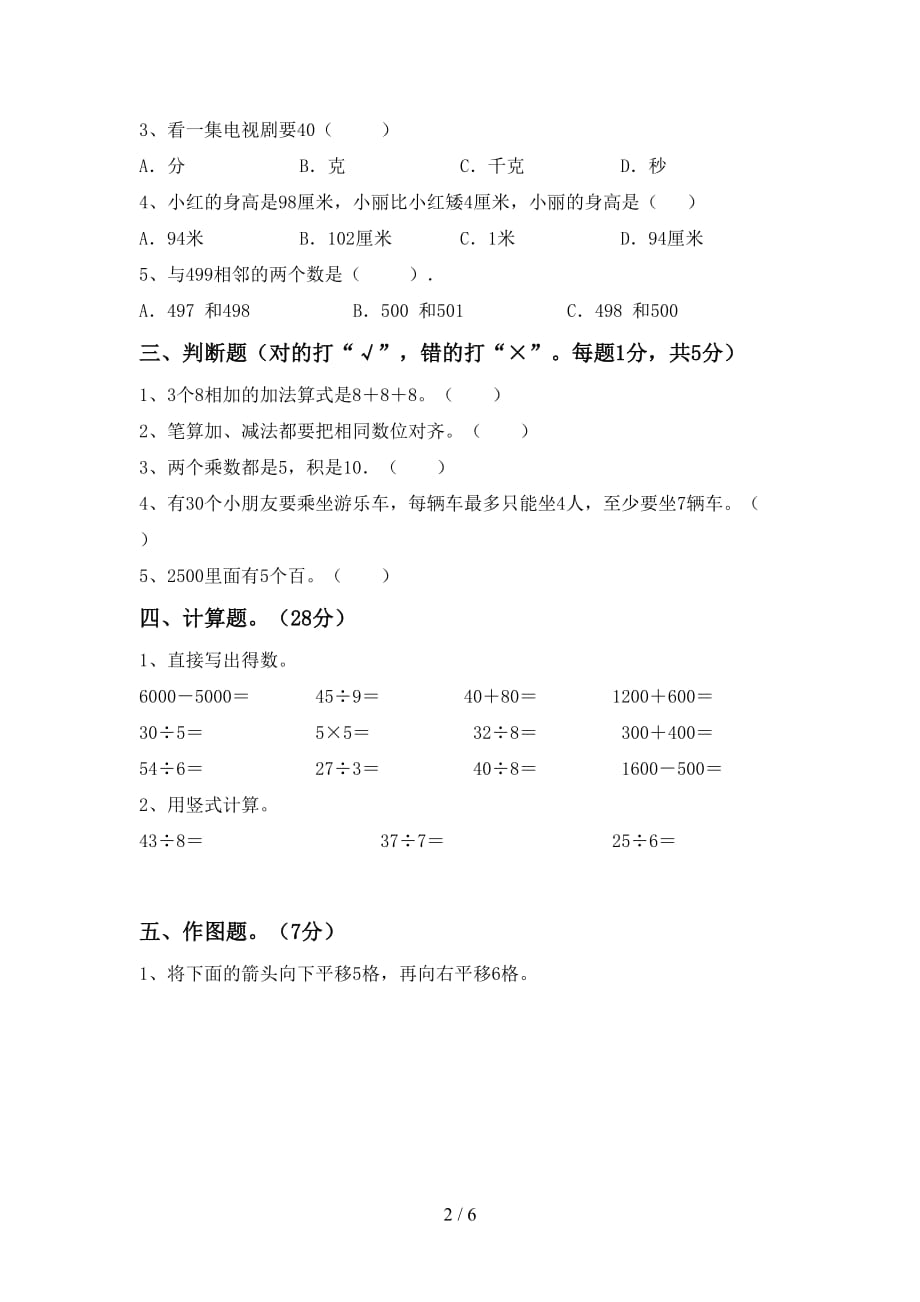 2021年北师大版二年级数学上册期末考试题（汇编）_第2页