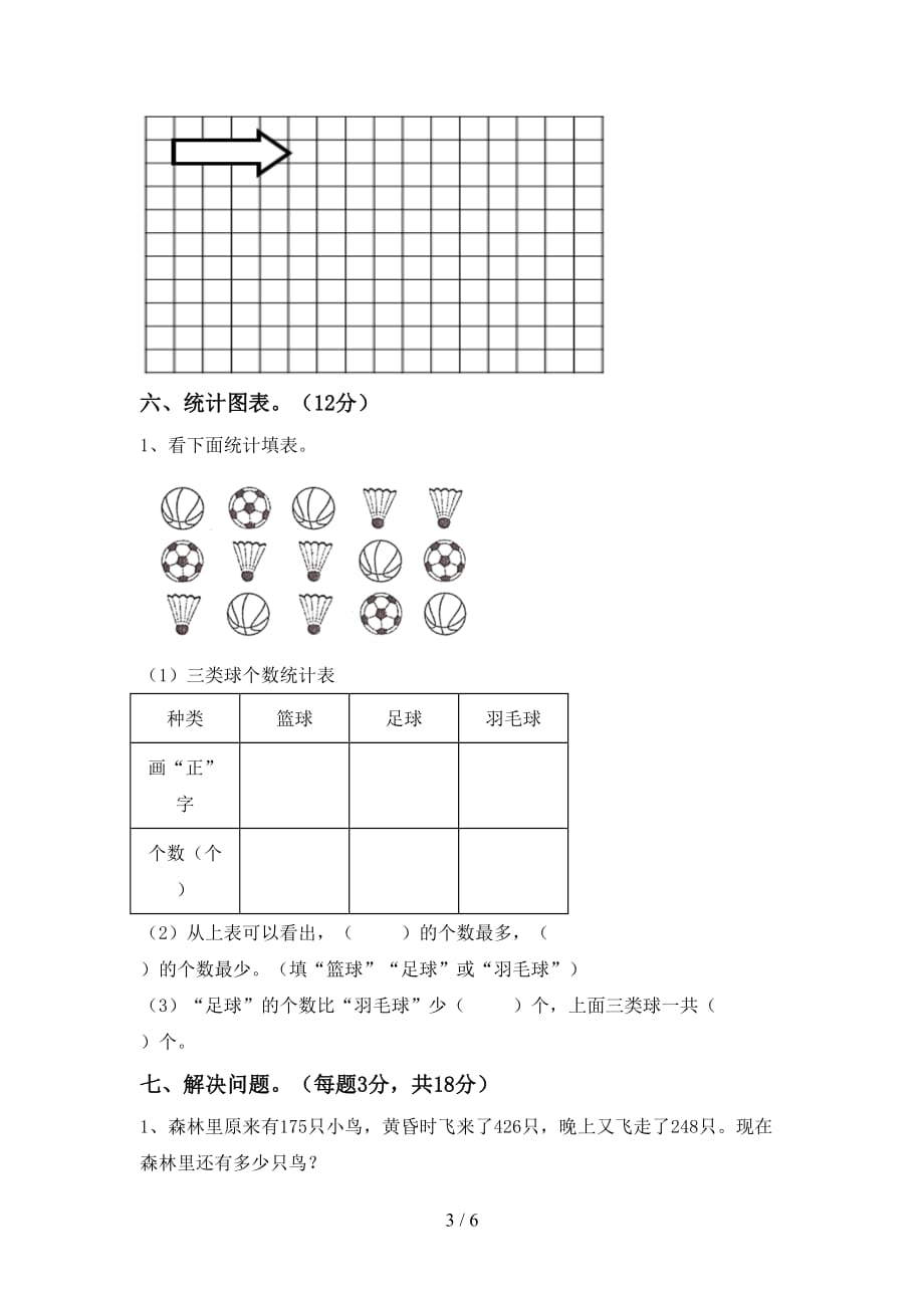 2021年北师大版二年级数学上册期末考试题（汇编）_第3页