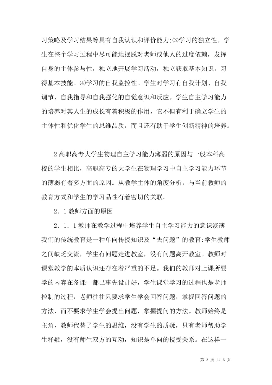 物理教育自主学习能力培育_第2页