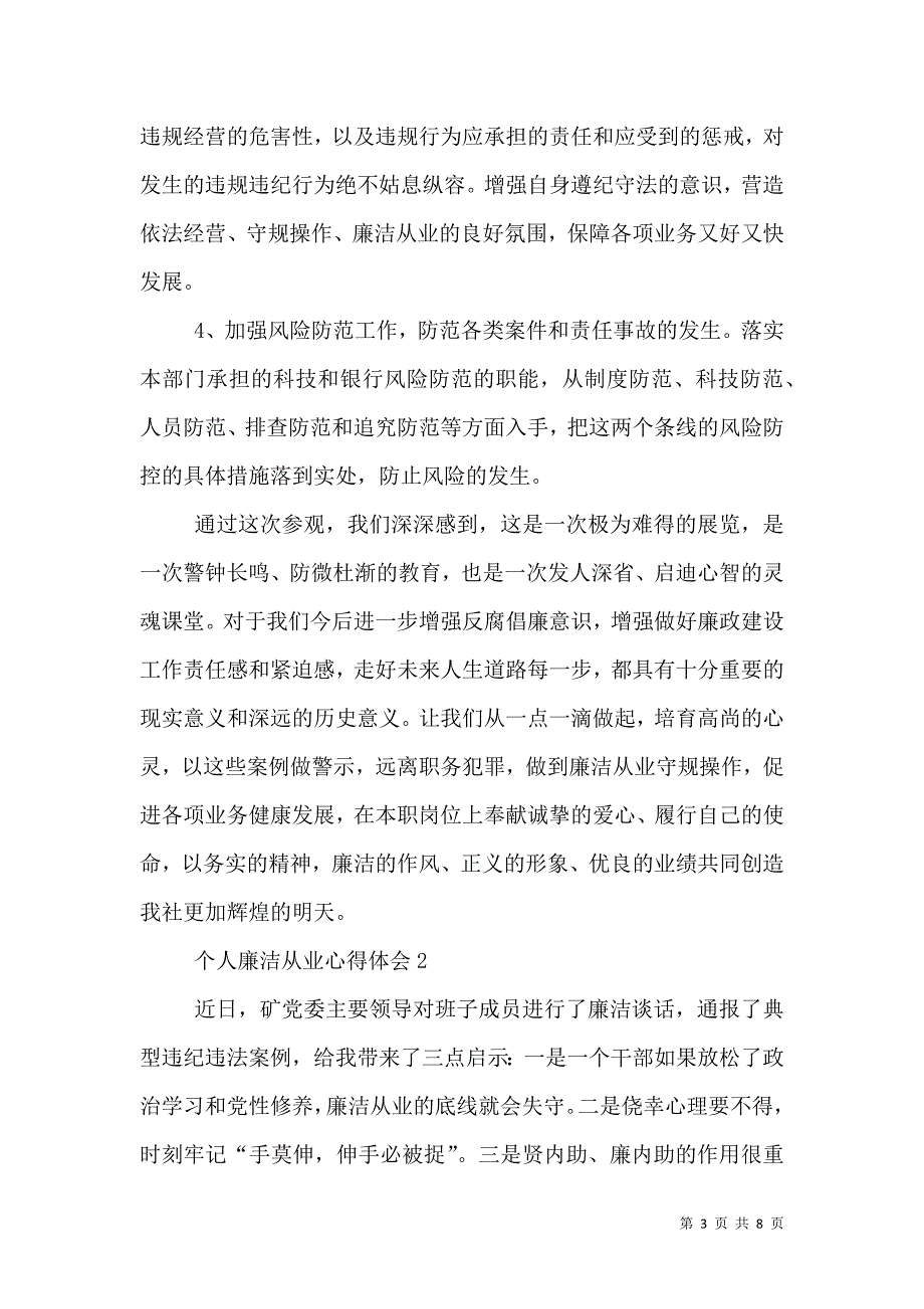 个人廉洁从业心得体会三篇（通用）_第3页