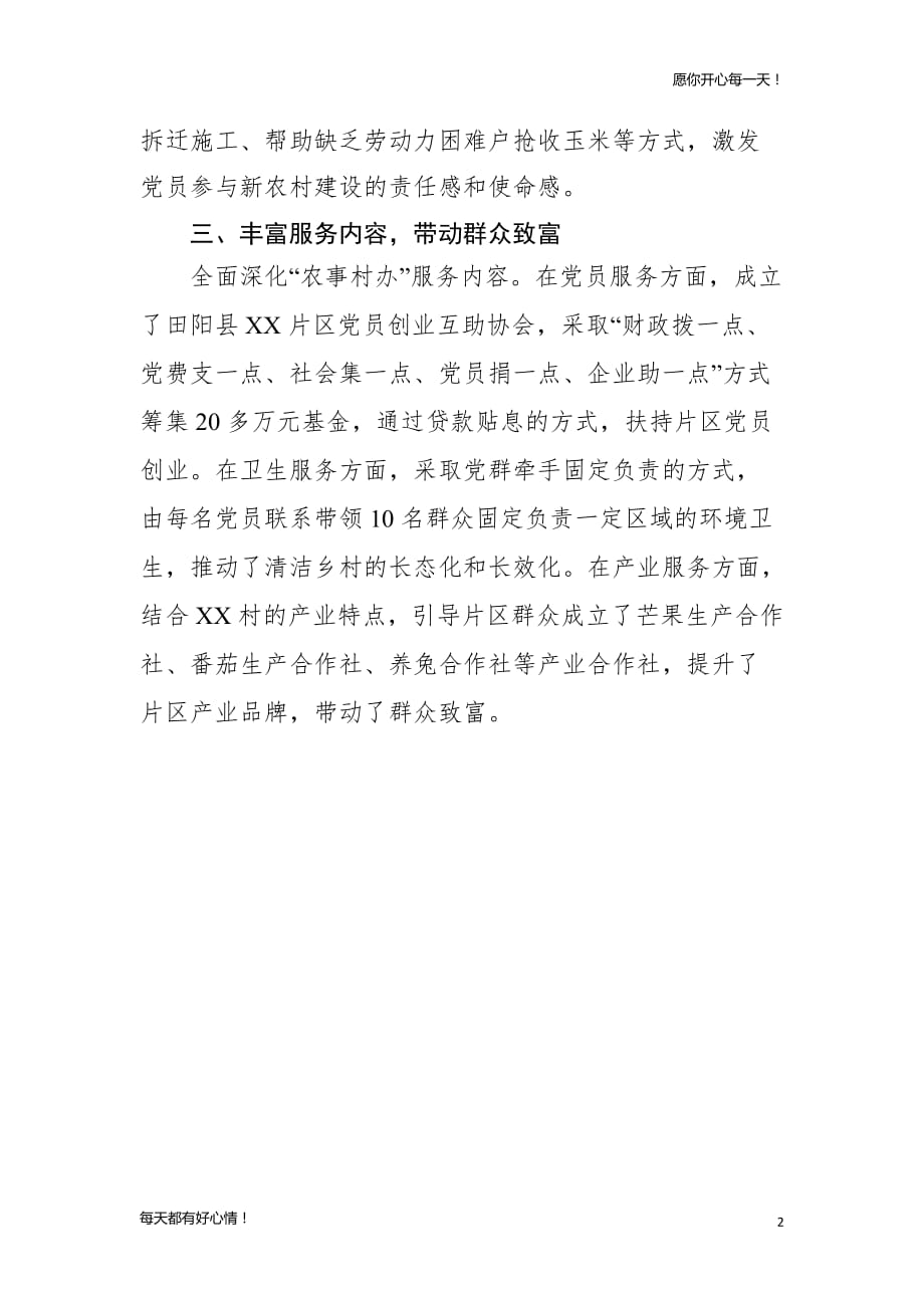 党建主题先进基层党组织事迹材料（村党支部版）1_第2页